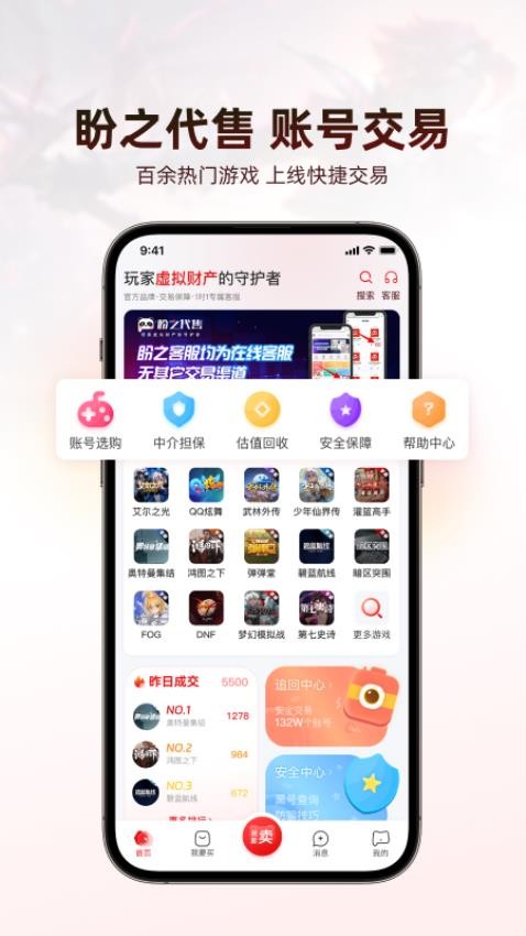 盼之代售平台截图3