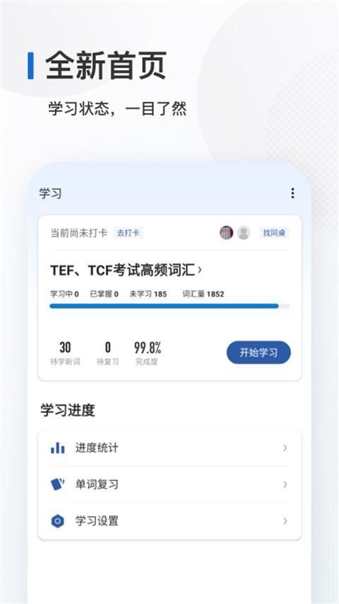 法语背单词截图0