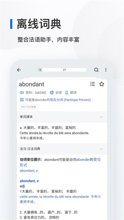 法语背单词截图1