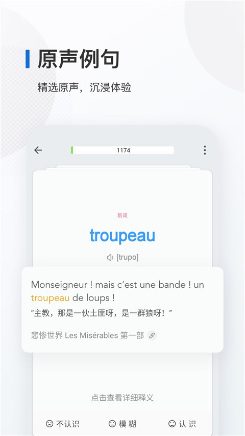法语背单词截图4