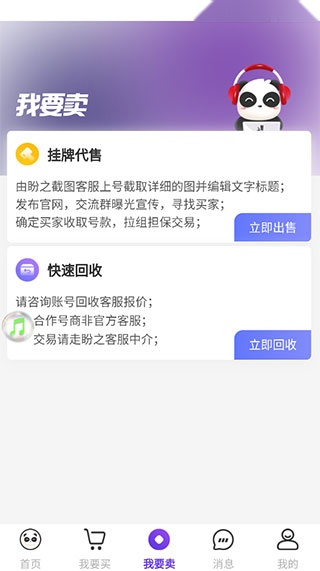 盼之代售平台