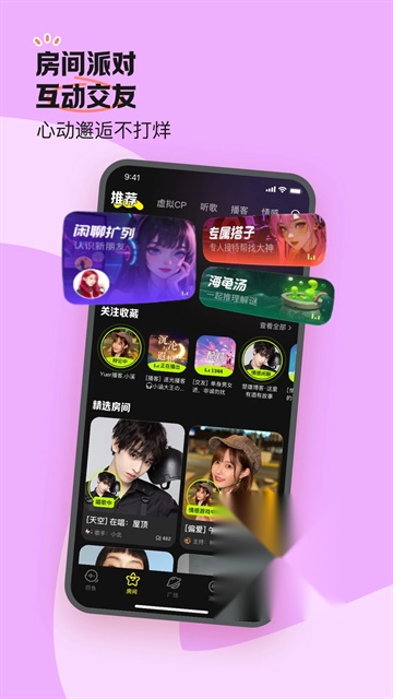 鱼耳语音截图1