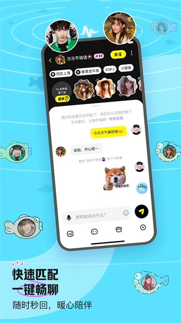 鱼耳语音截图2