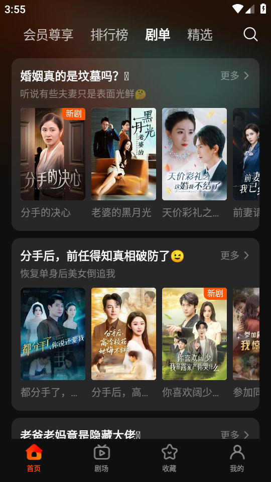 繁花剧场免费版