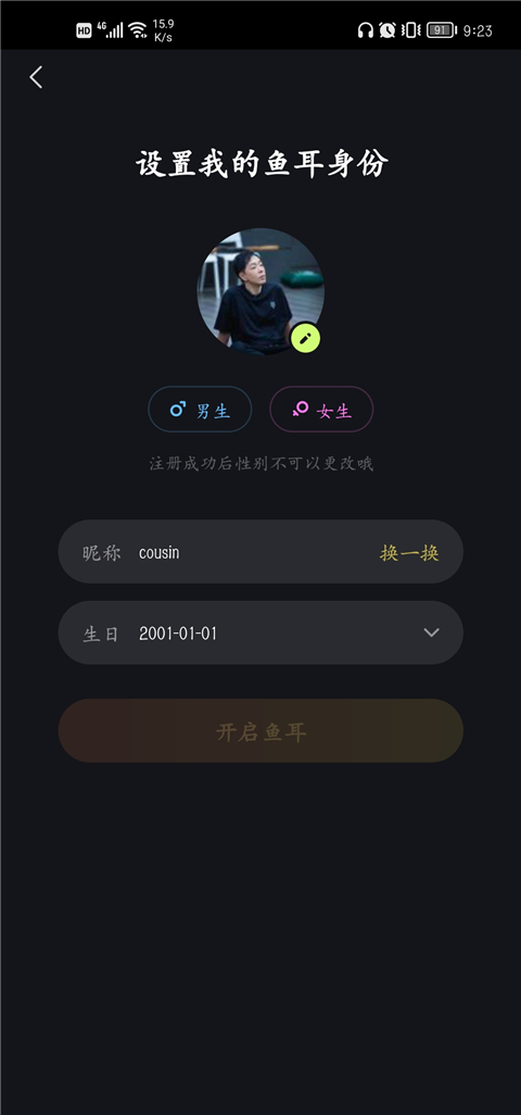 鱼耳语音