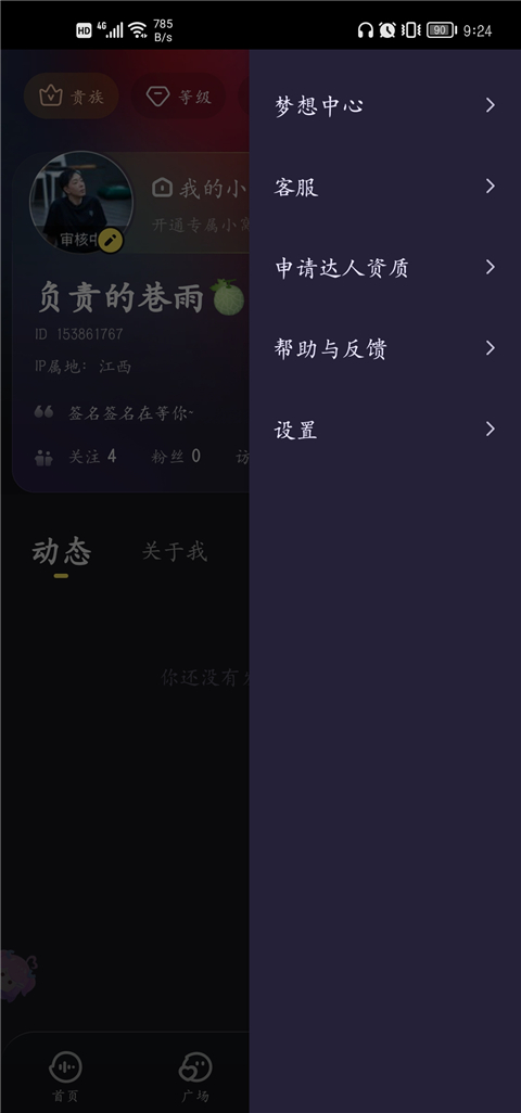 鱼耳语音