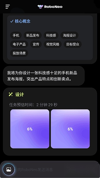 RoboNeo安卓版