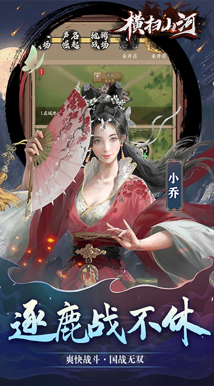 横扫山河截图1