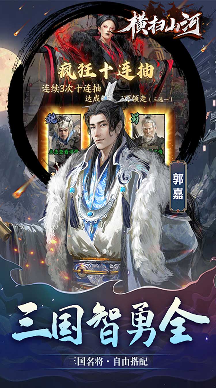 横扫山河截图0