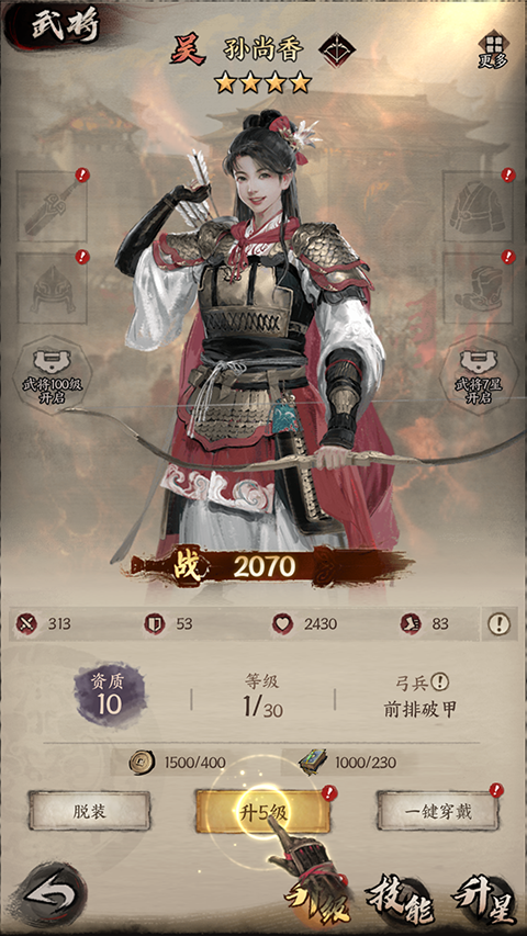 横扫山河