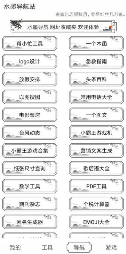 水墨工具箱截图3