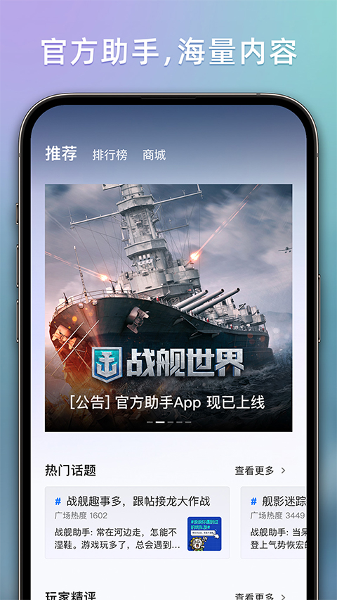 战舰助手截图3