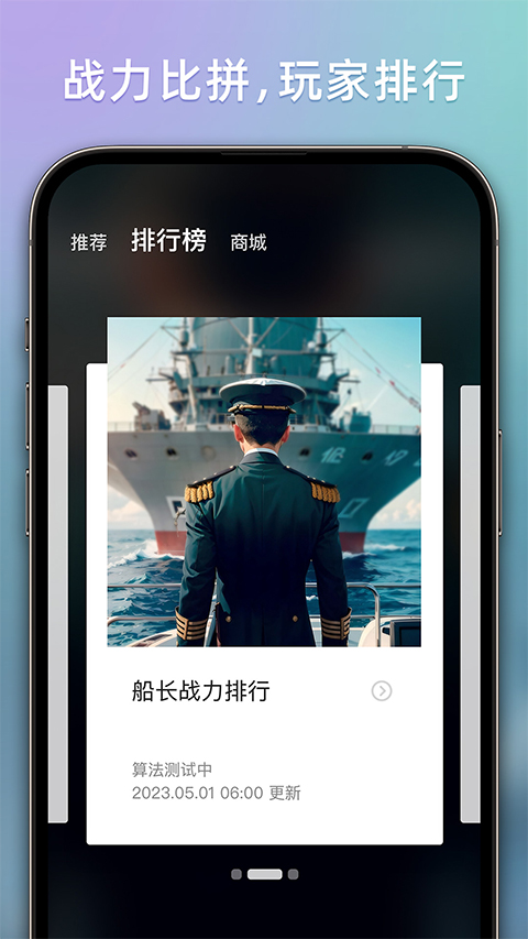 战舰助手截图0
