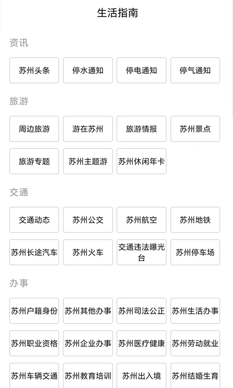 姑苏网截图2