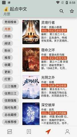 猫头鹰阅读截图0