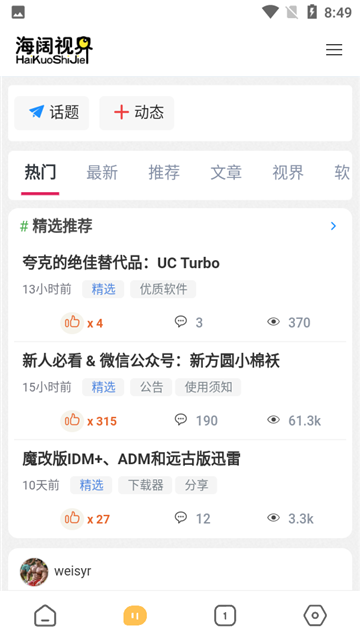 海阔视界源仓库截图2