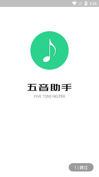 五音助手截图0