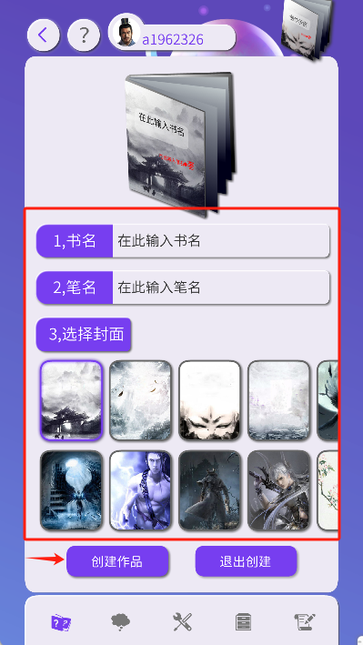 写作神器安卓版