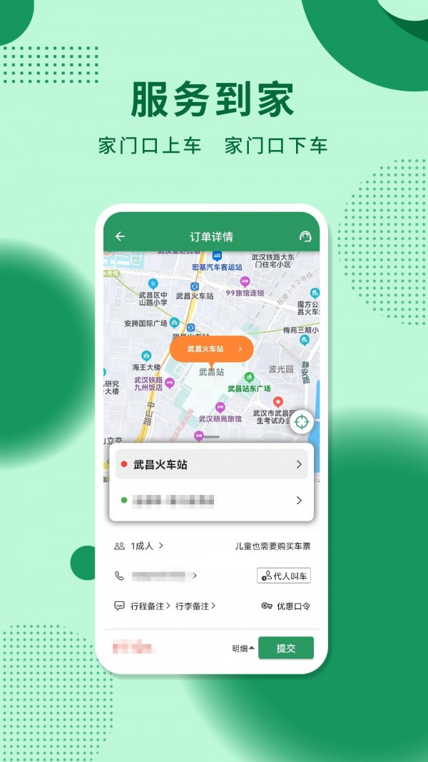 城小班商务车截图0