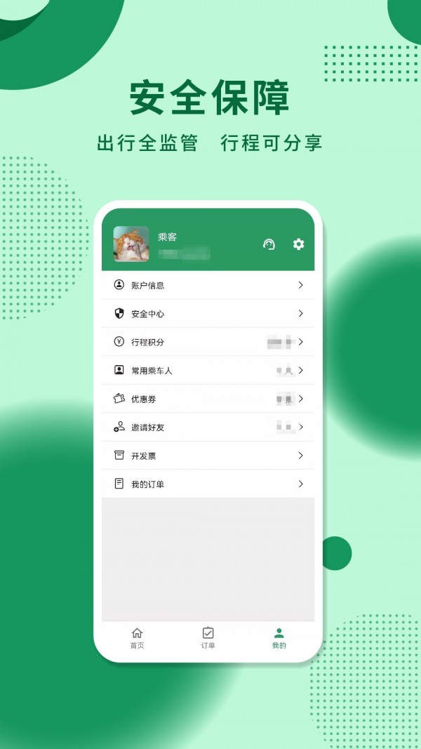 城小班商务车截图1