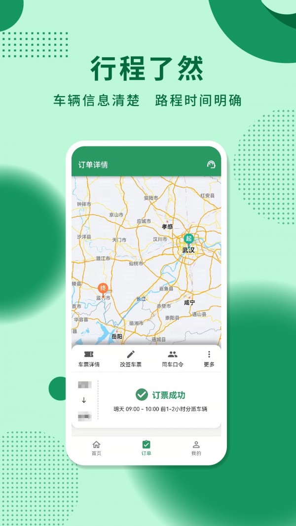 城小班商务车截图2