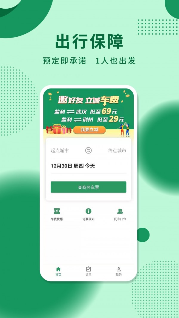 城小班商务车截图3