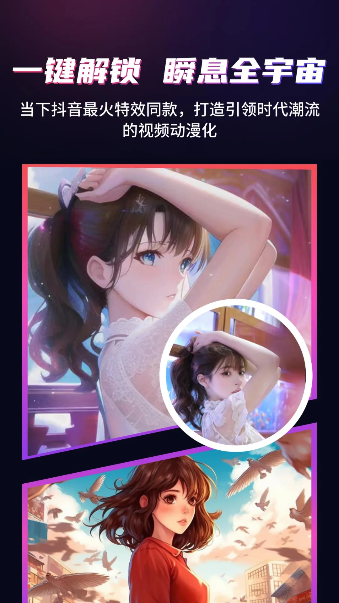 一键动漫化截图0