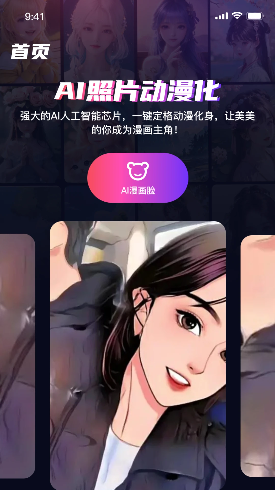 一键动漫化截图2