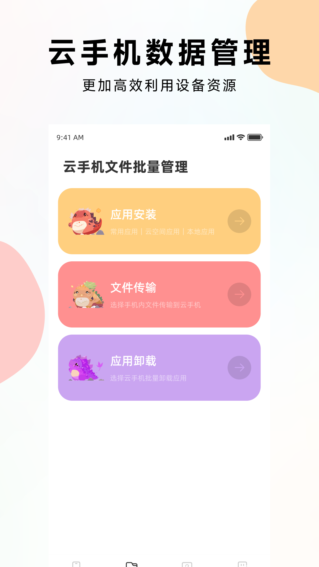 虫虫云手机截图2