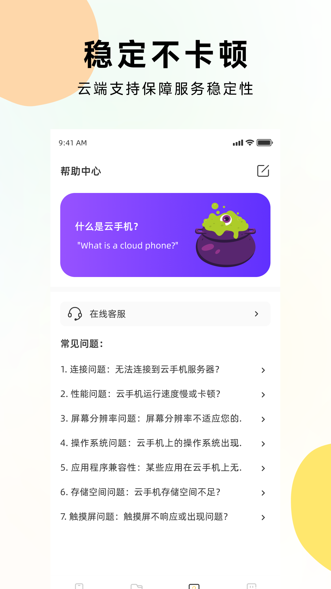虫虫云手机截图3