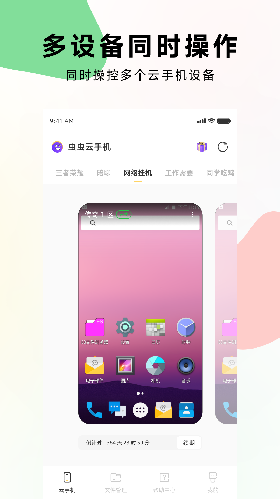虫虫云手机截图1