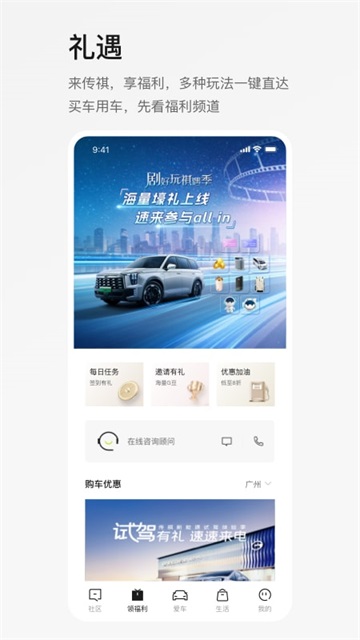 广汽传祺截图0