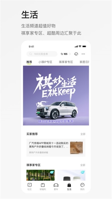 广汽传祺截图1