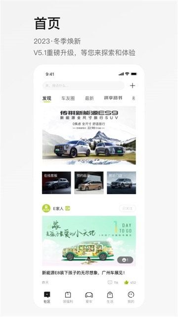 广汽传祺截图3