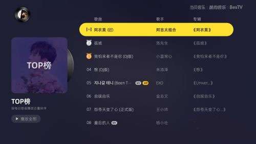 酷狗音乐tv版