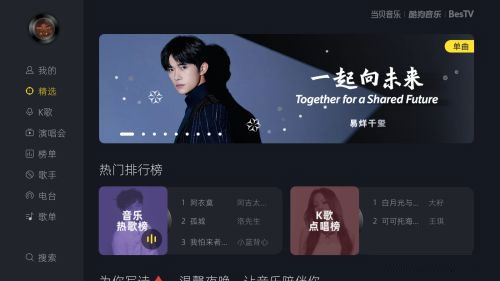 酷狗音乐tv版