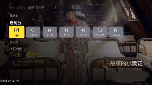 酷狗音乐tv版