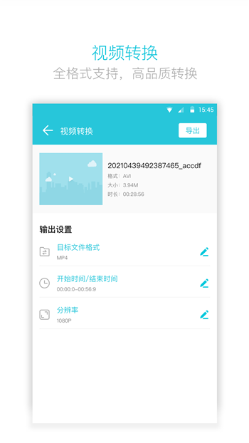 视频转换器截图3