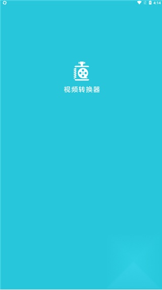 视频转换器