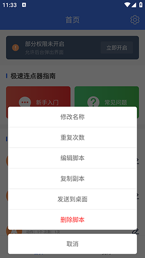 极速连点器手机版截图1