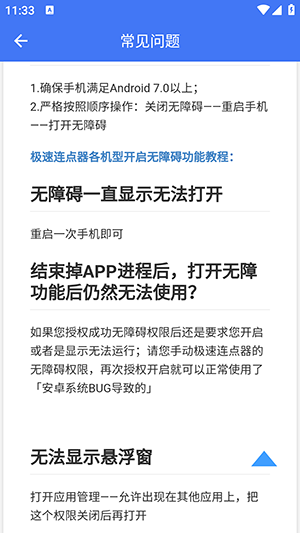 极速连点器手机版截图0
