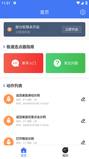 极速连点器手机版截图2