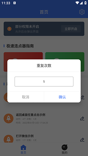 极速连点器手机版截图3