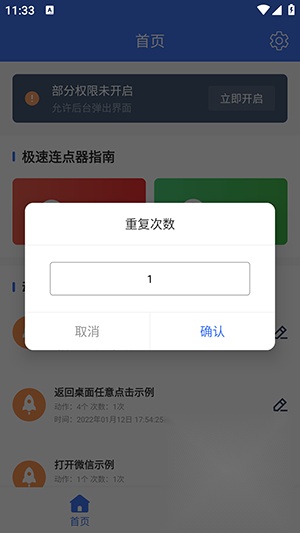 极速连点器手机版