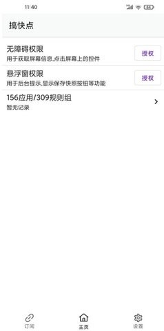 GKD跳广告截图1