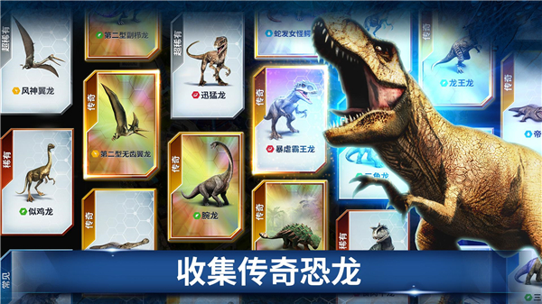 侏罗纪世界最新版截图2