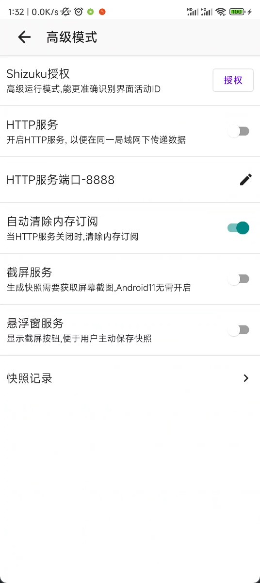 GKD跳广告