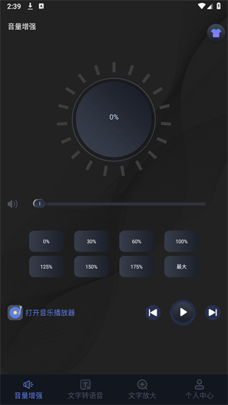 音量放大器截图0