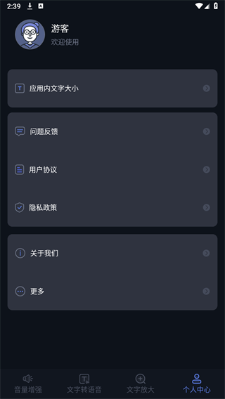 音量放大器截图1