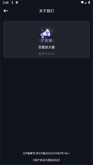 音量放大器截图3